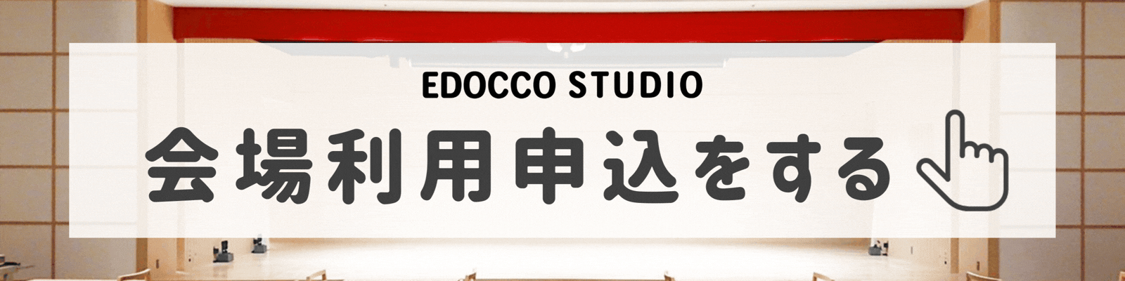 会場利用申込書